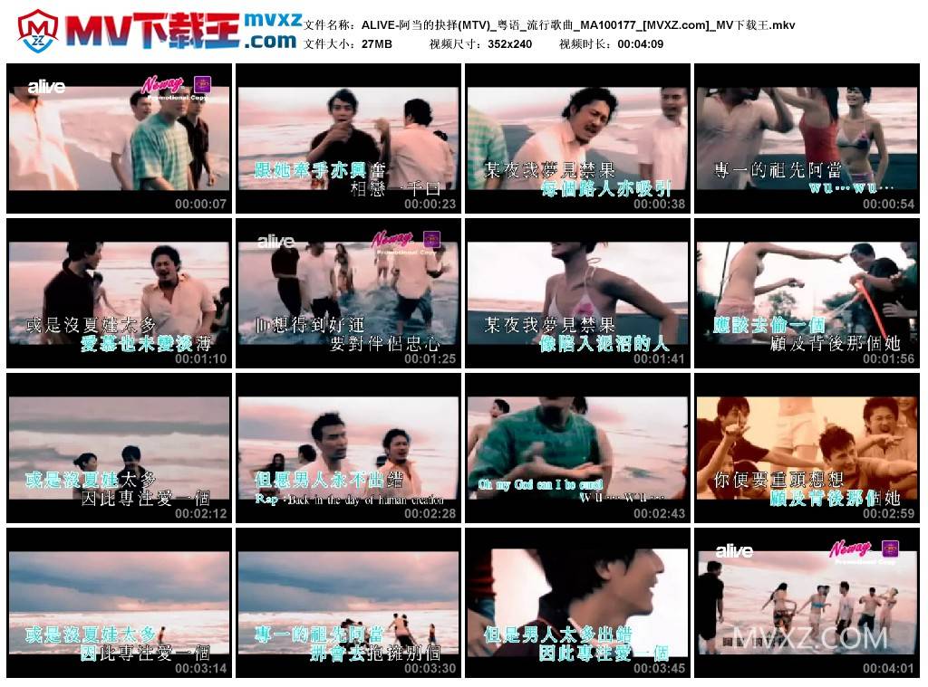 ALIVE-阿当的抉择(MTV)_粤语_流行歌曲_MA100177